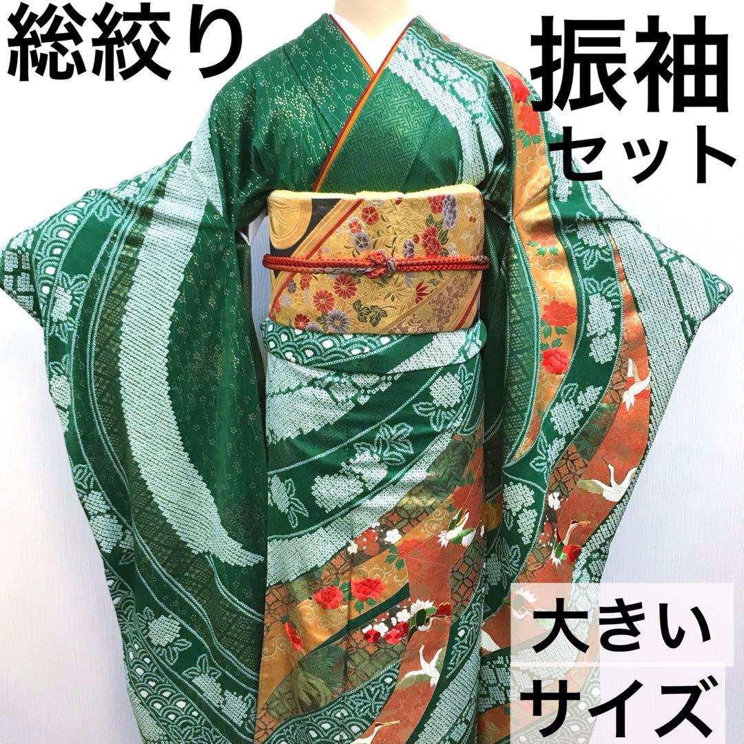 梅乃【136】正絹　振袖　フルセット　大きいサイズ　総絞り　成人式　大人　2L