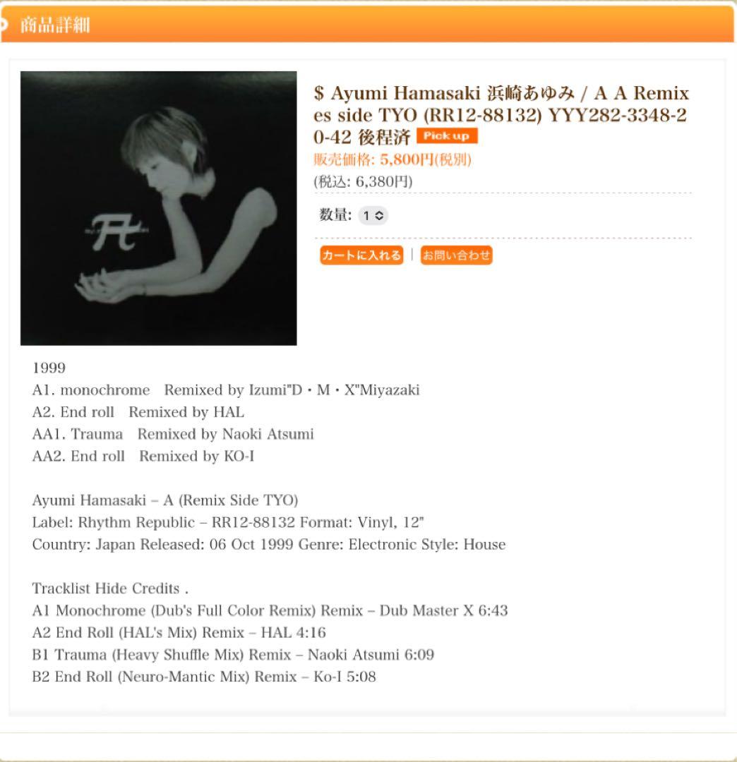 浜崎あゆみレア版レコードセット