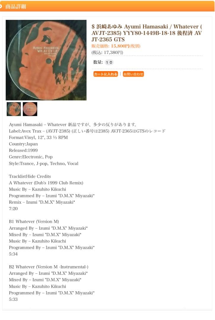 浜崎あゆみレア版レコードセット