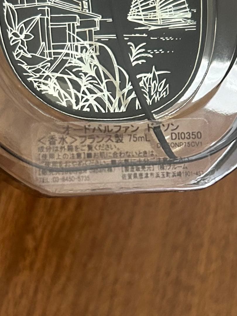 DIPTYQUE ディプティック 香水 ドソン オードパルファン 75ml