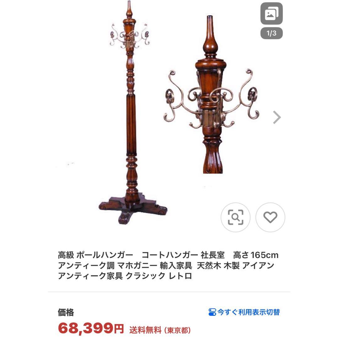 HR595 コートハンガー　高級マホガニー木製 無 垢材 コートスタンド