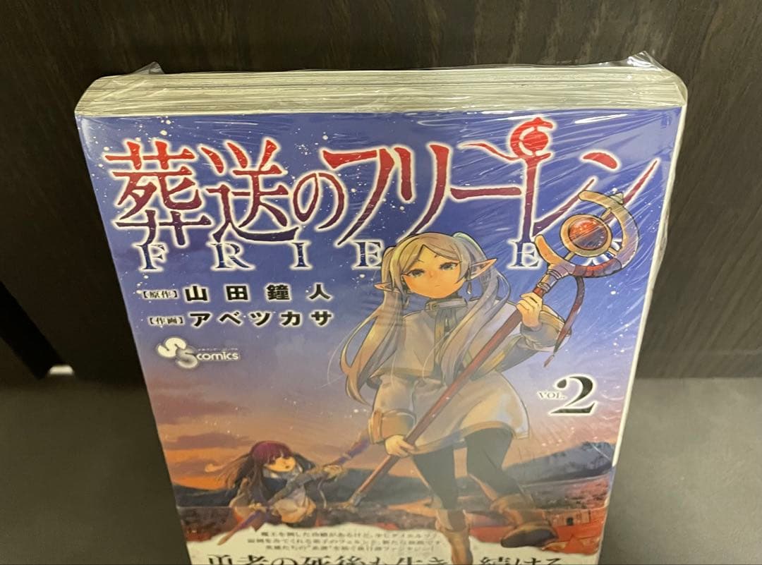 葬送のフリーレン 2巻 初版 新品未開封 シュリンク付き