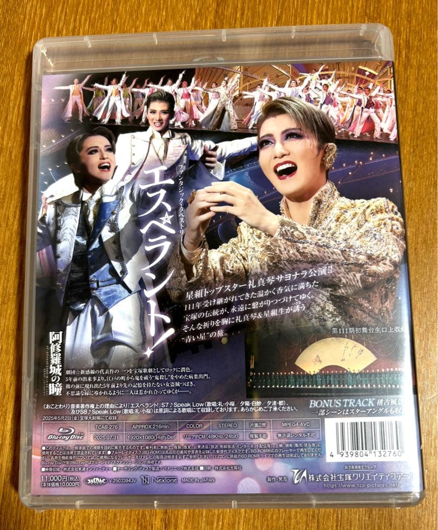【新品】星組 宝塚大劇場公演 阿修羅城の瞳/エスペラント! Blu-ray