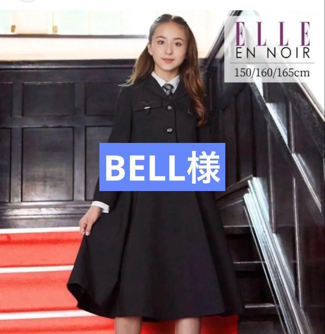 【美品】ELLE EN NOIR 160 卒業式　卒服　女子フォーマル4点セット