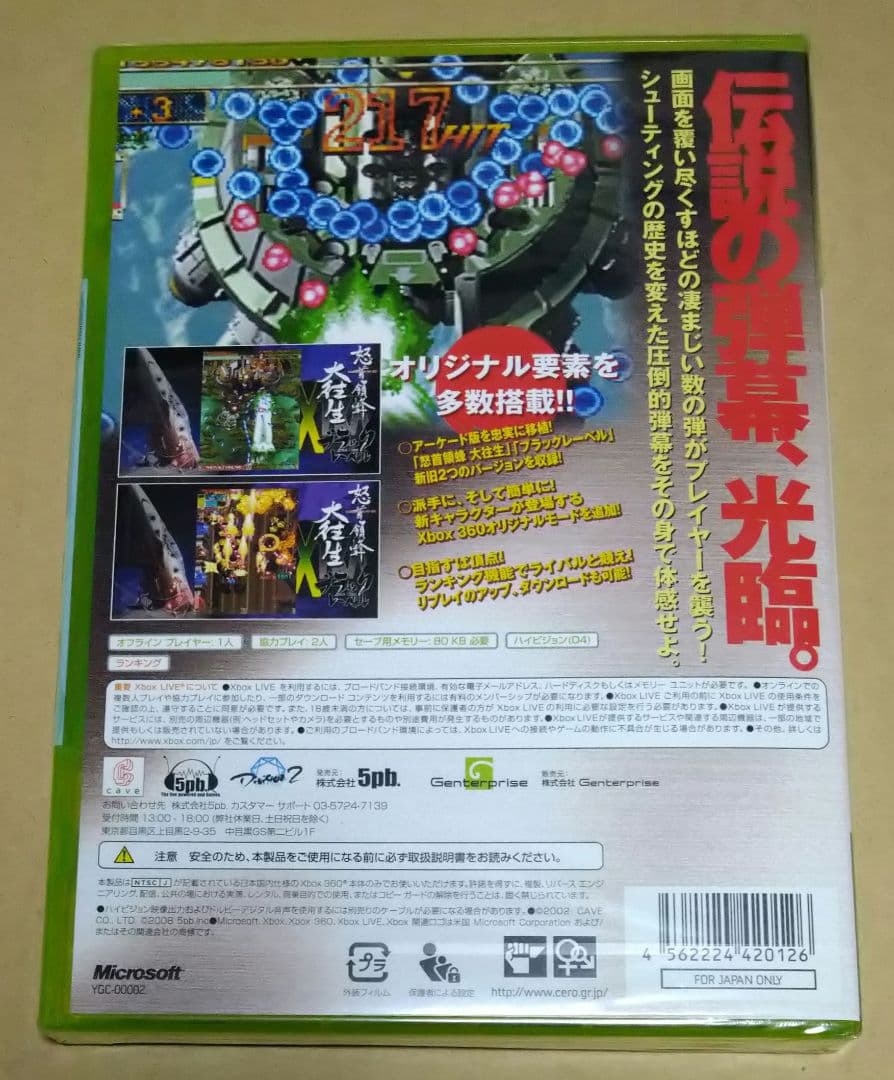 【新品未開封】怒首領蜂 大往生ブラックレーベル XBOX360