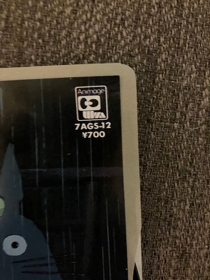 アニメージュ・レコード 7AGS-12 となりのトトロ/君をのせて