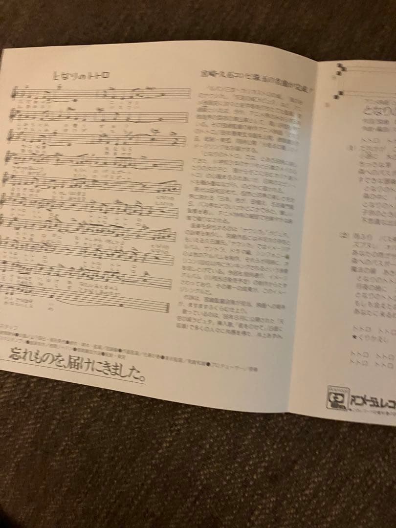 アニメージュ・レコード 7AGS-12 となりのトトロ/君をのせて