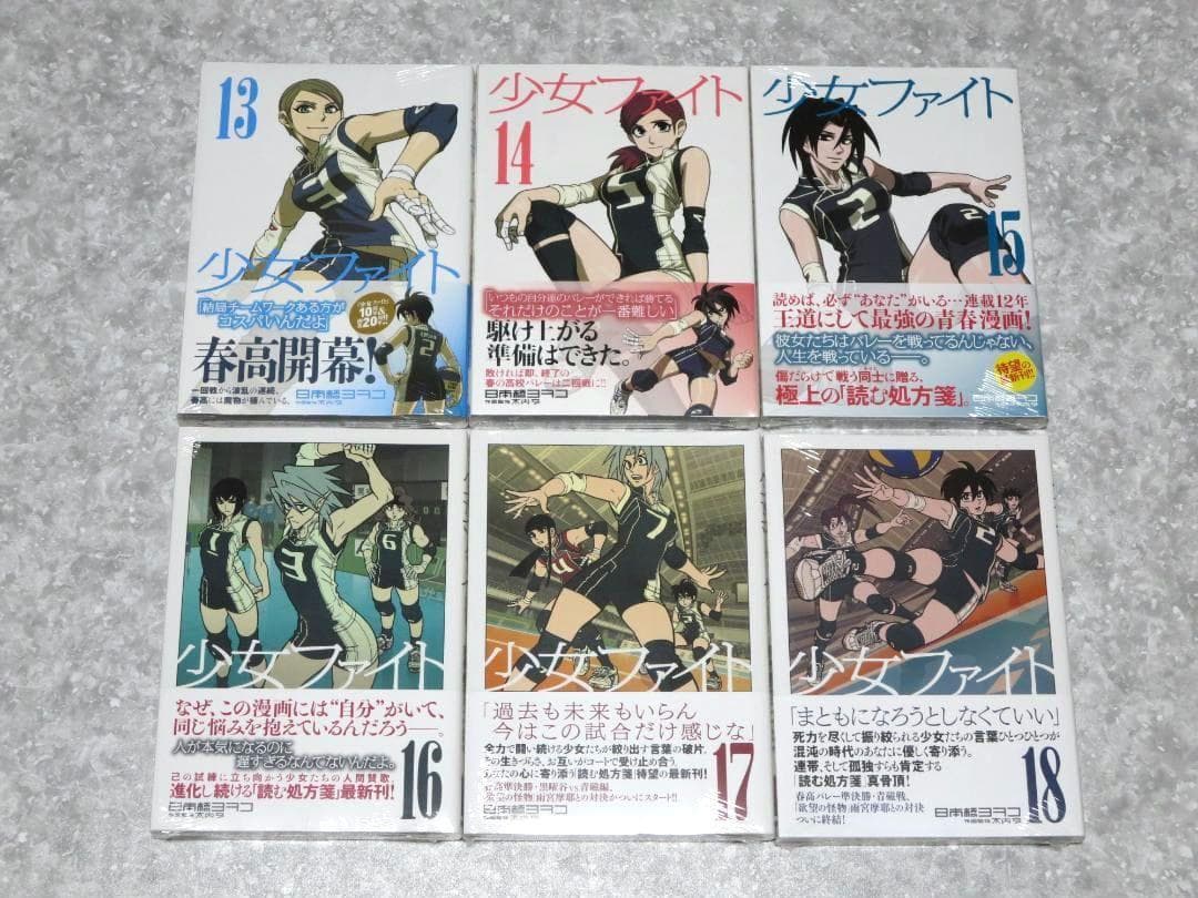 少女ファイト　1～18巻　全巻初版帯付　全特装版新品未開封　日本橋ヨヲコ