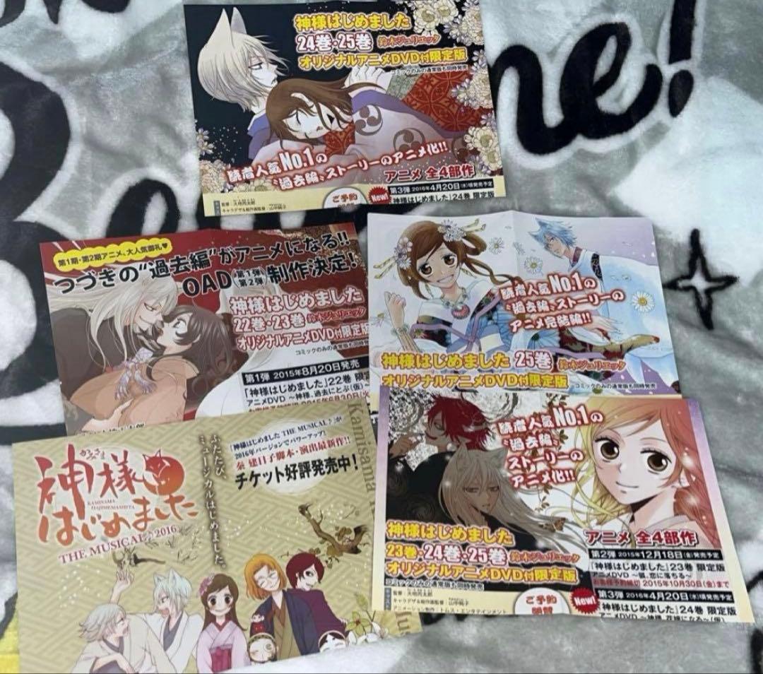 神様はじめました　ファンブック　1巻〜25巻　少女漫画　まとめ　アニメ　恋愛漫画