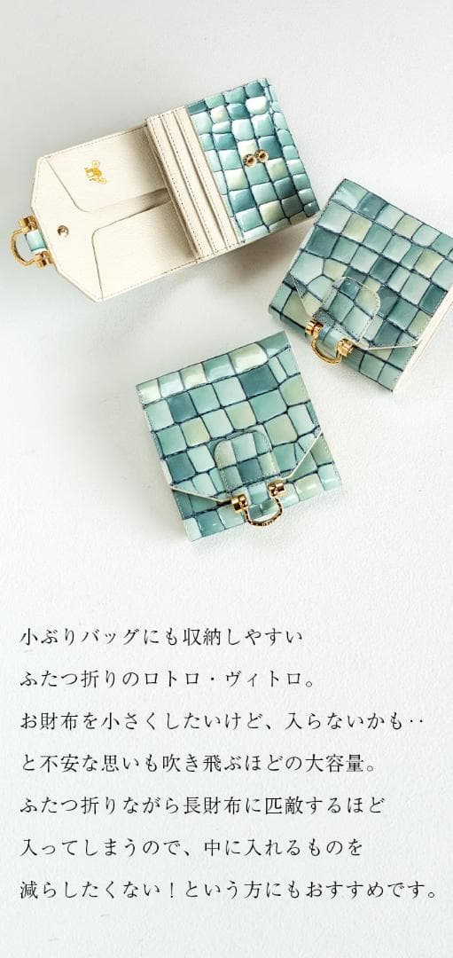 アタオ財布　ロトロ・ヴィトロ/木漏れ日｜大容量の二つ折り