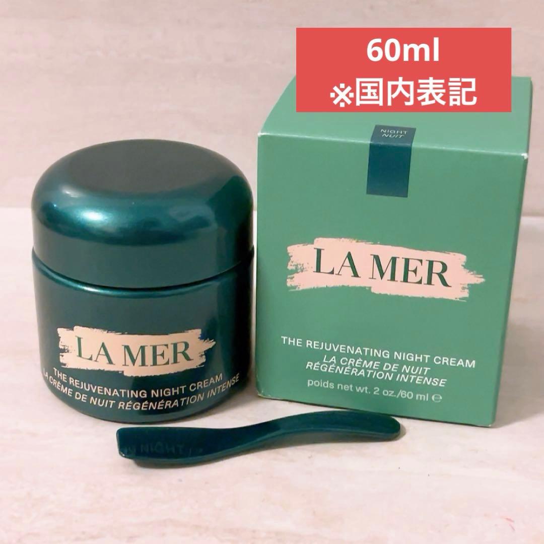 z1☆未使用☆ ラメール ザ・モイスチャライジング ナイトクリーム 60ml