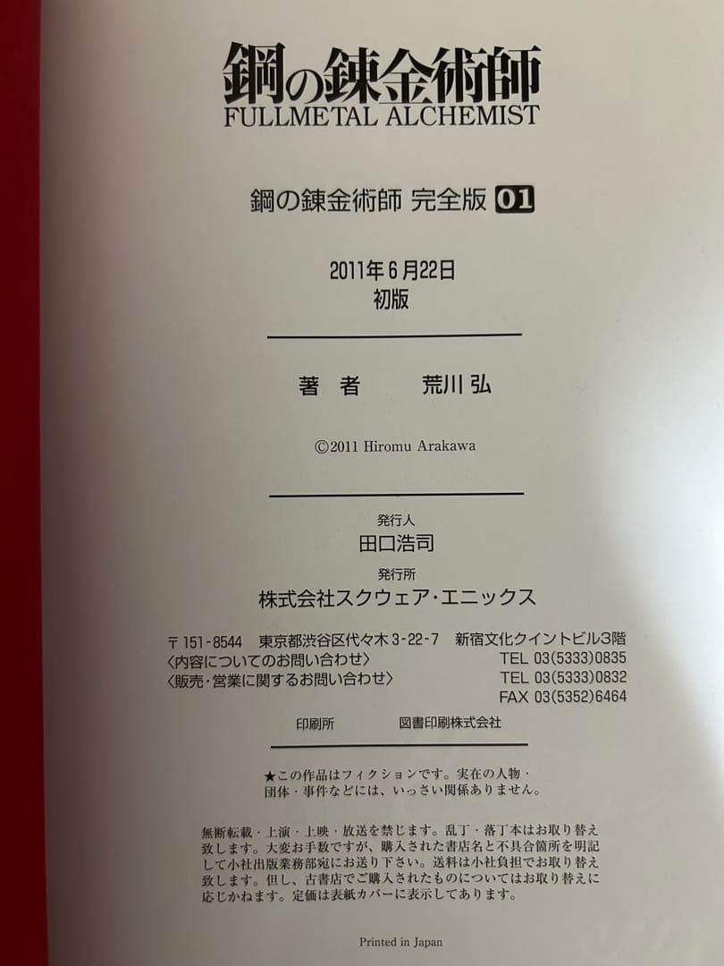 鋼の錬金術師　完全版　1〜17巻　セット　ほぼ初版