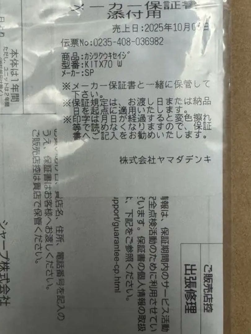 SHARP KI-TX70-W 空気清浄機