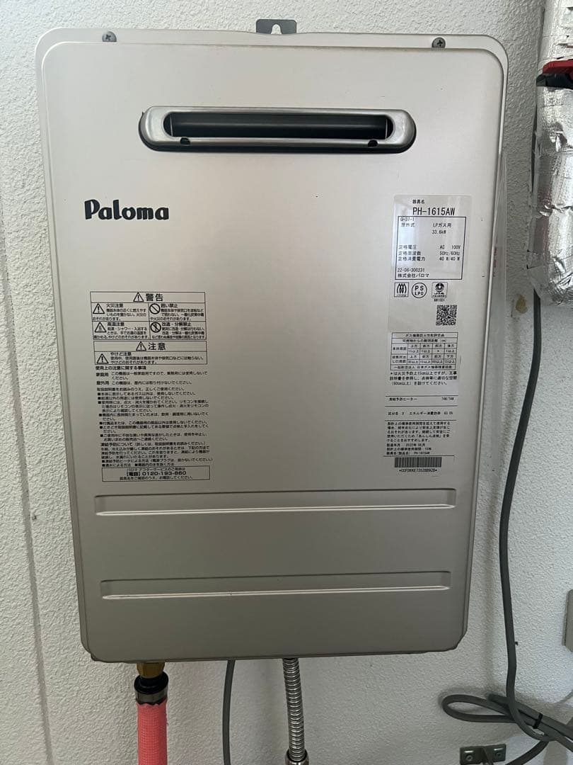Paloma PH-1615AW 給湯器 LPガス用