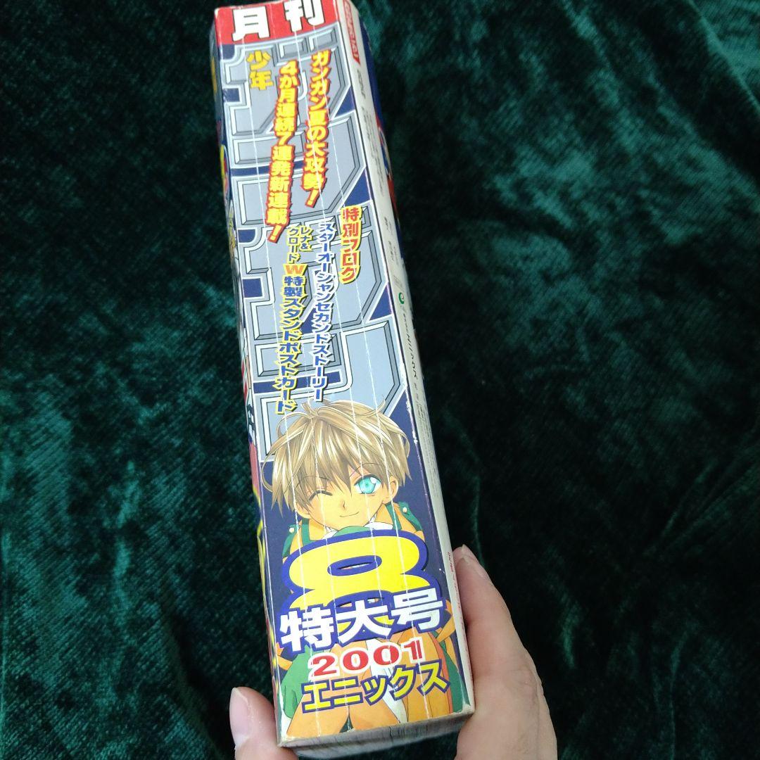 J*0様 鳳*凰様 少年ガンガン 2001年８号　鋼の錬金術師連載スタート　付録