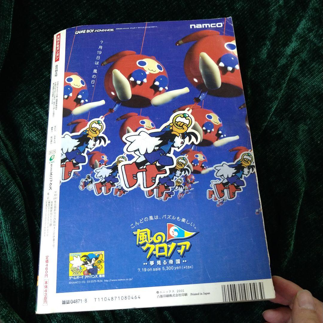 J*0様 鳳*凰様 少年ガンガン 2001年８号　鋼の錬金術師連載スタート　付録