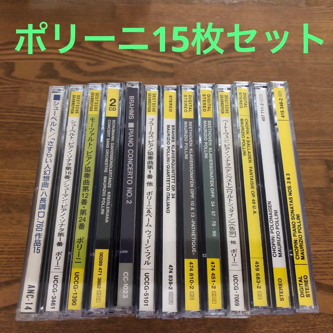 15枚セット【ポリーニ】ピアノ CD まとめ売り ショパン・ベートーヴェン・他