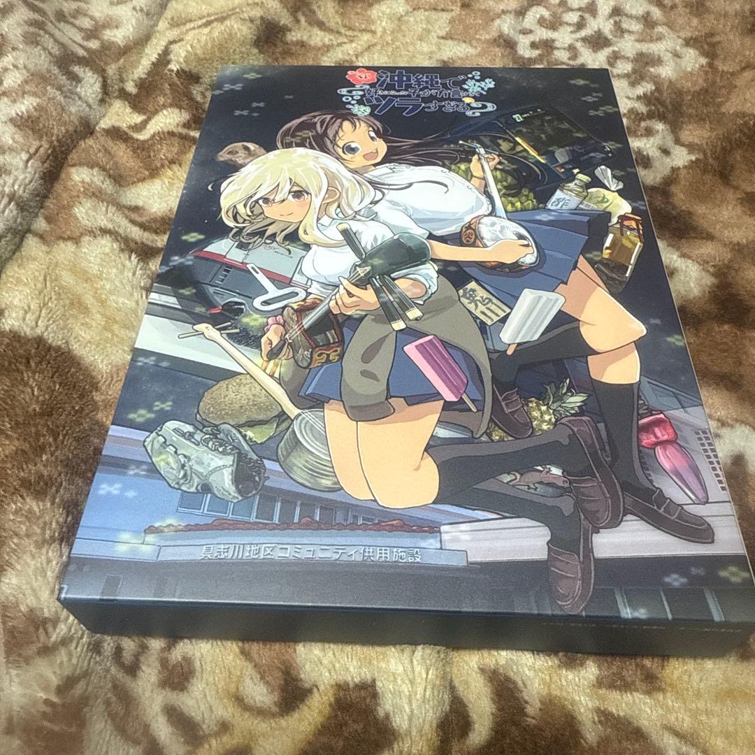 沖縄で好きになった子が方言すぎてツラすぎる 2