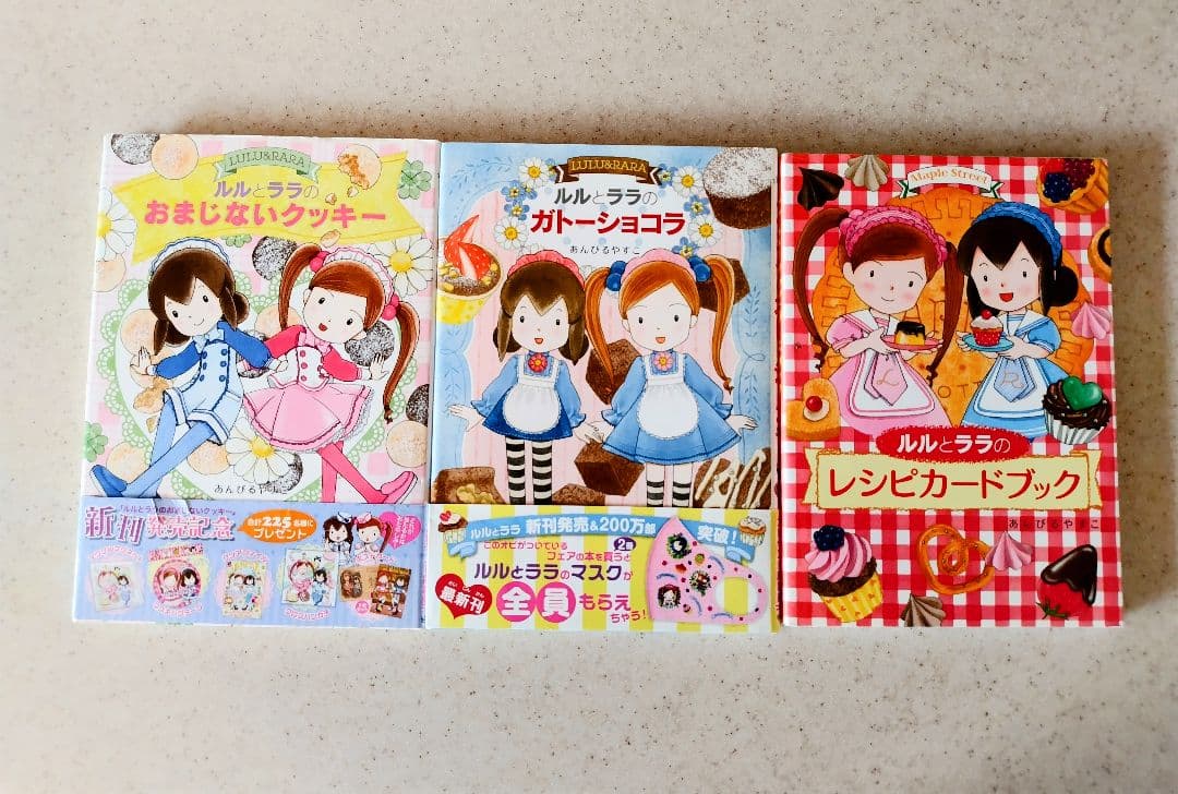 【値下げしました】ルルとララシリーズ1~26巻＋レシピカードブックセット