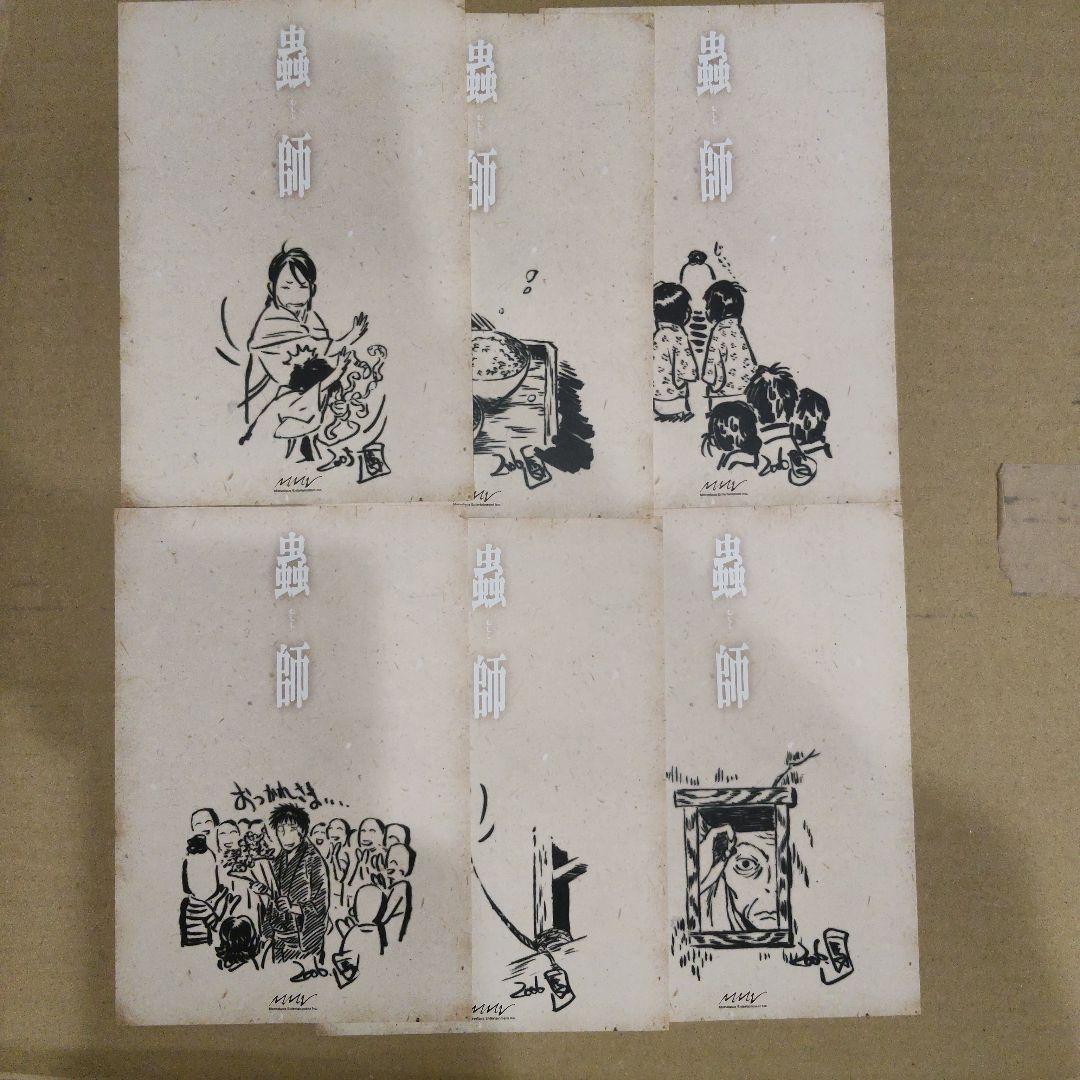 蟲師 特装版全5集セット＋蟲往来