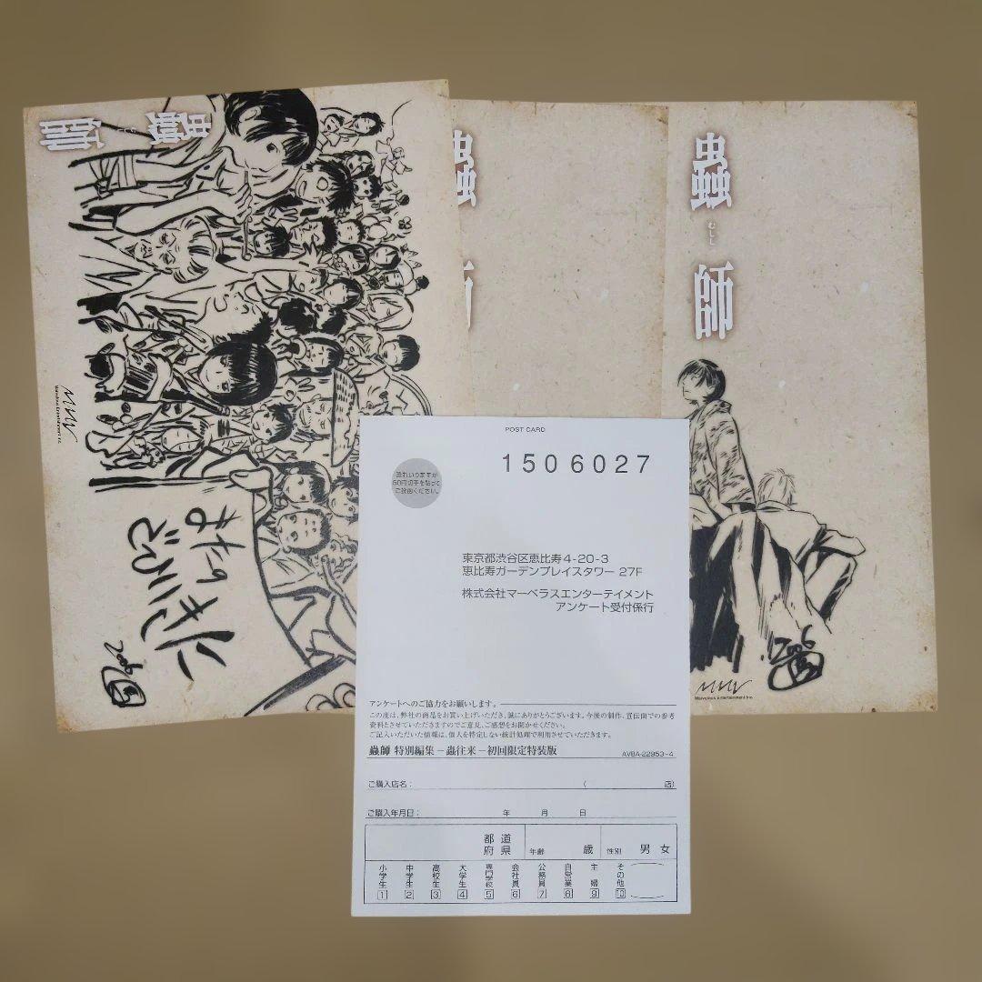 蟲師 特装版全5集セット＋蟲往来