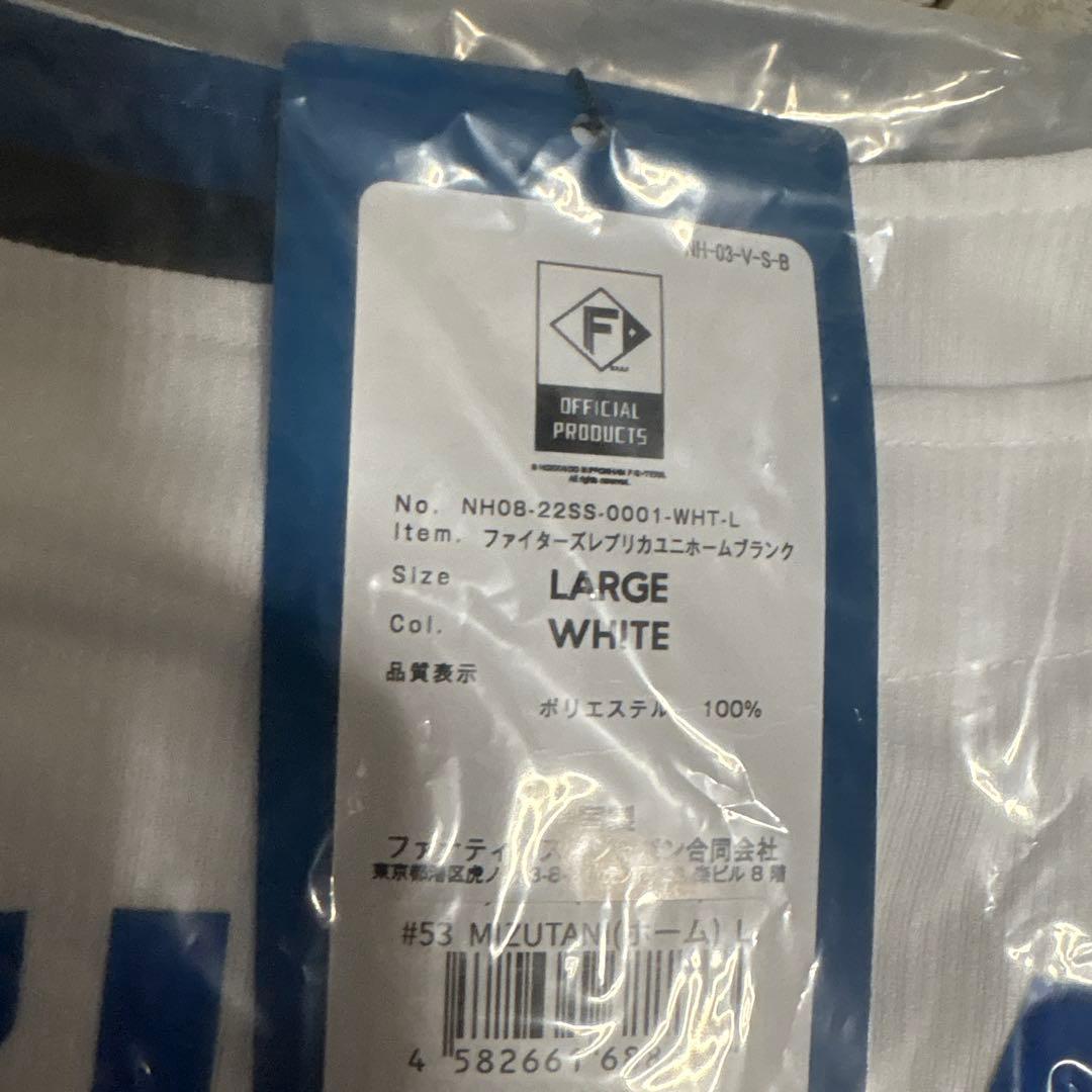 【新品未開封】北海道日本ハムファイターズ　水谷瞬 レプリカユニフォーム L