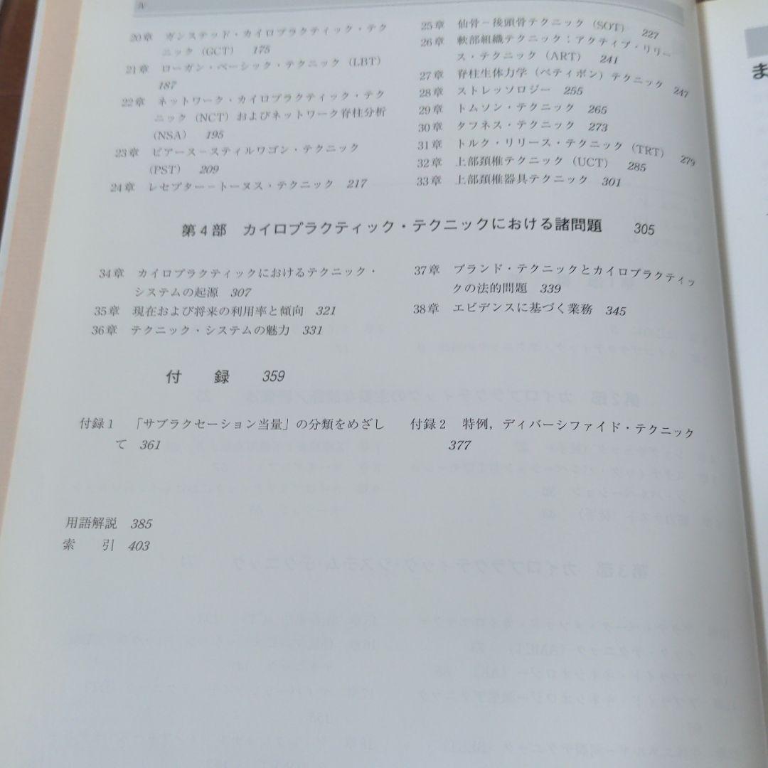 カイロプラクティック・テクニック・システム　伊藤彰洋DC エンタプライズ