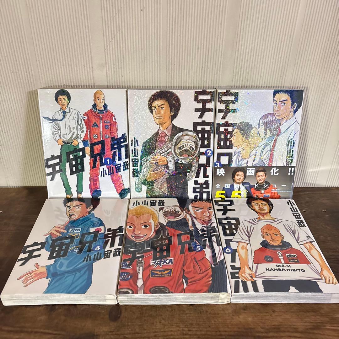 宇宙兄弟　1～45巻　全巻セット　43〜45巻新品未開封