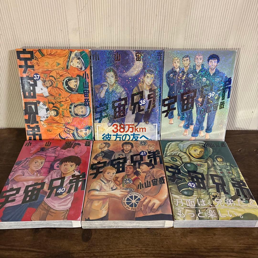 宇宙兄弟　1～45巻　全巻セット　43〜45巻新品未開封