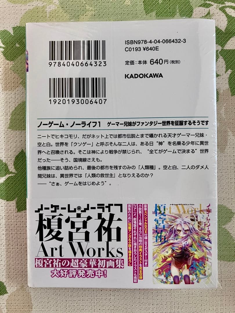 ノーゲーム・ノーライフ 1巻 直筆サイン本 榎宮祐 MF文庫 秋の学園祭