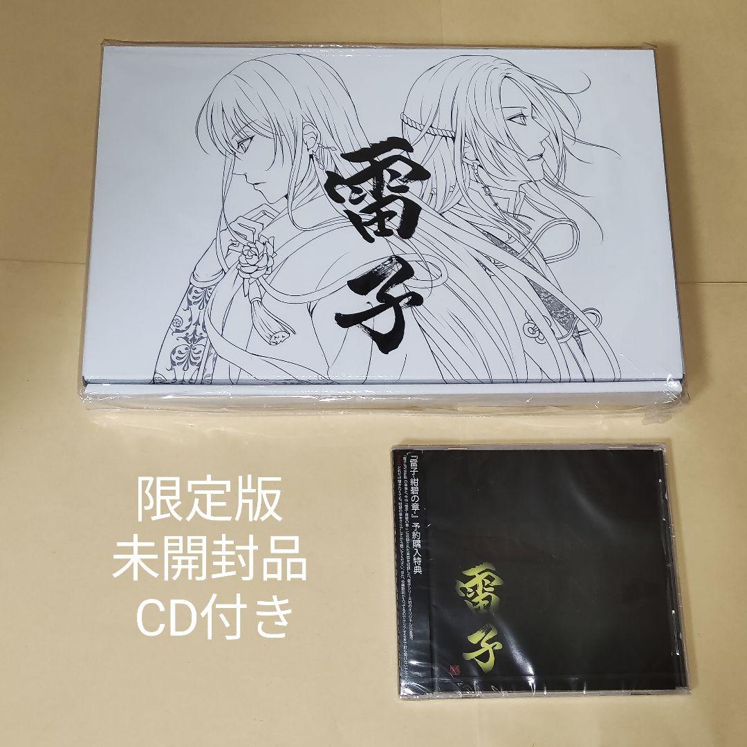【未開封品】応援セット 雷子 & 雷子 紺碧の章 予約特典CD付 PS Vita