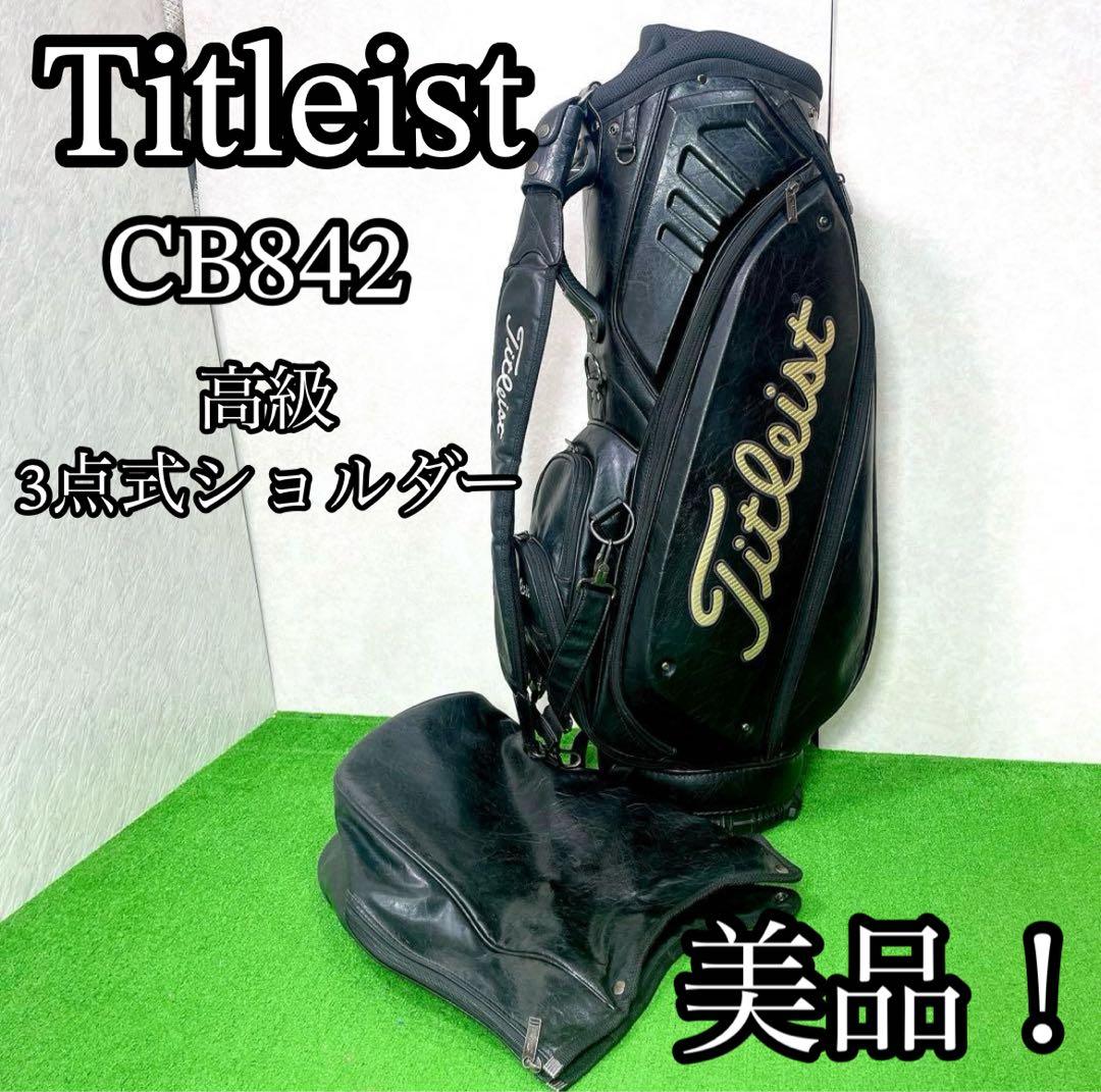 美品！希少！タイトリスト キャディバッグ 3点式ショルダー CB842
