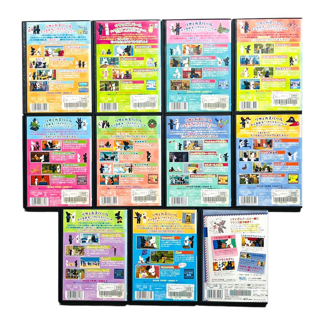 新品ケース DVD 「リサとガスパール」 全11巻