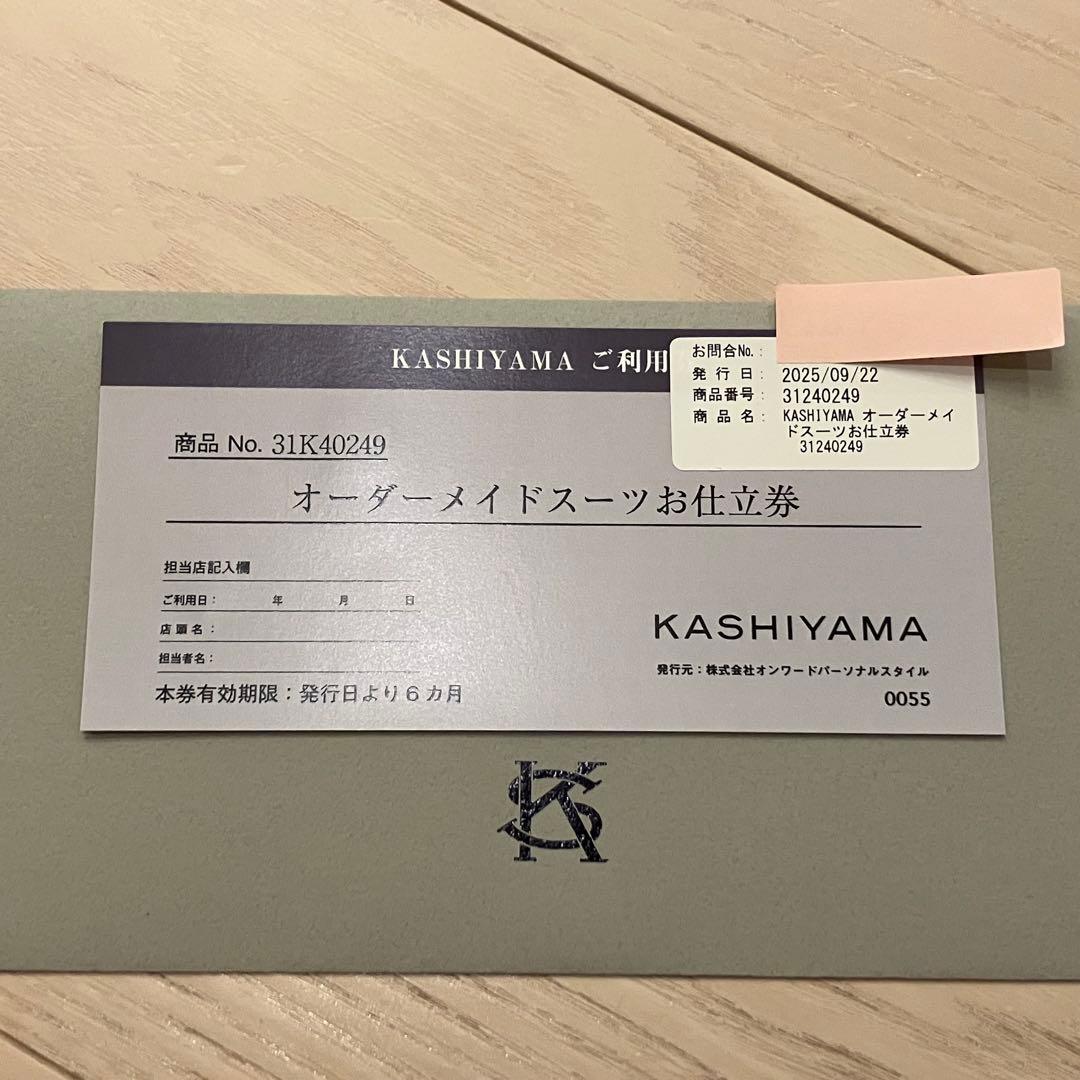 KASHIYAMA　オーダーメイドスーツお仕立て券