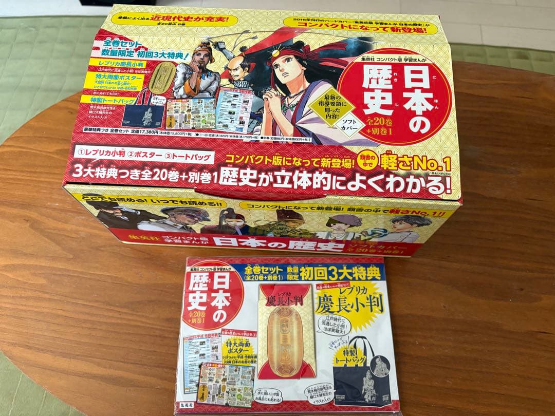 【美品】日本の歴史(全20巻セット) 集英社　日本の歴史漫画　学習まんが