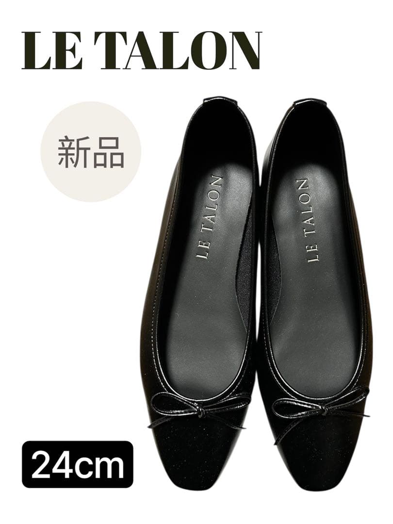 【LE TALON】新品/24cm/ブラック/リボン付きフラットシューズ☆