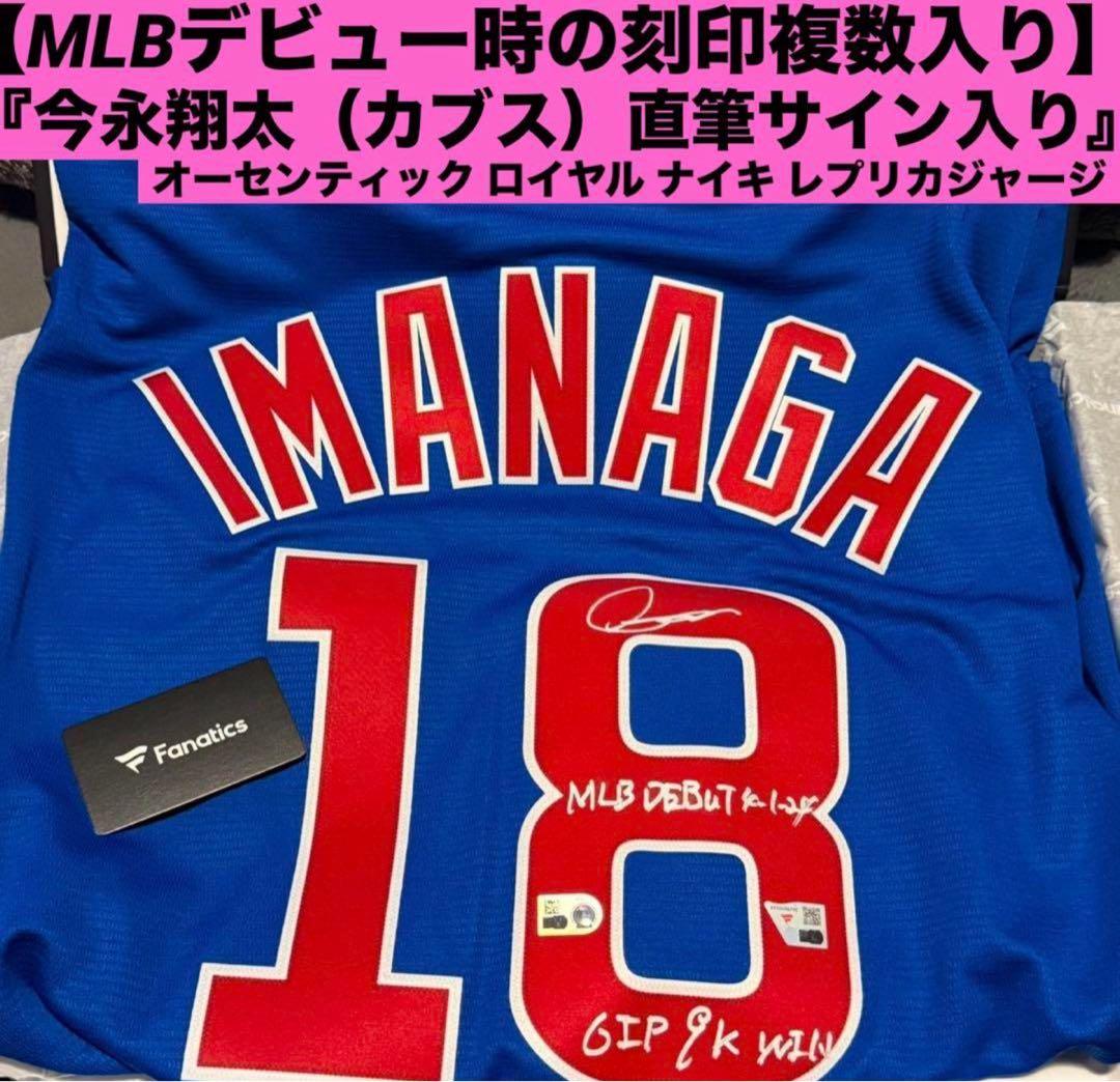 【※専用】今永昇太 直筆サイン ユニ 【MLBデビュー時】日付・成績 刻印複数入