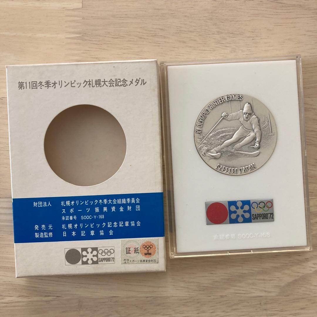 1972年札幌冬季オリンピック 銀メダル