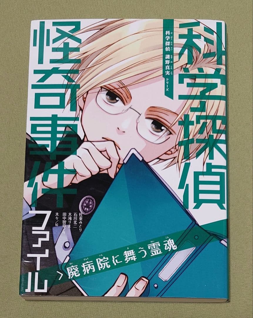 科学探偵シリーズ　19冊