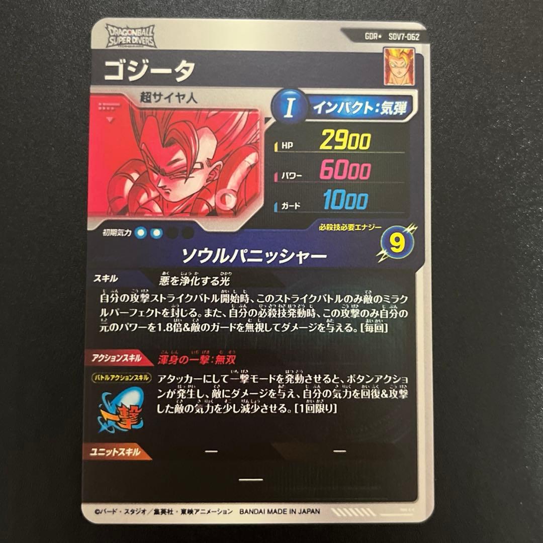 ドラゴンボールスーパーダイバーズ SDV7-062 ゴジータ gdr パラレル