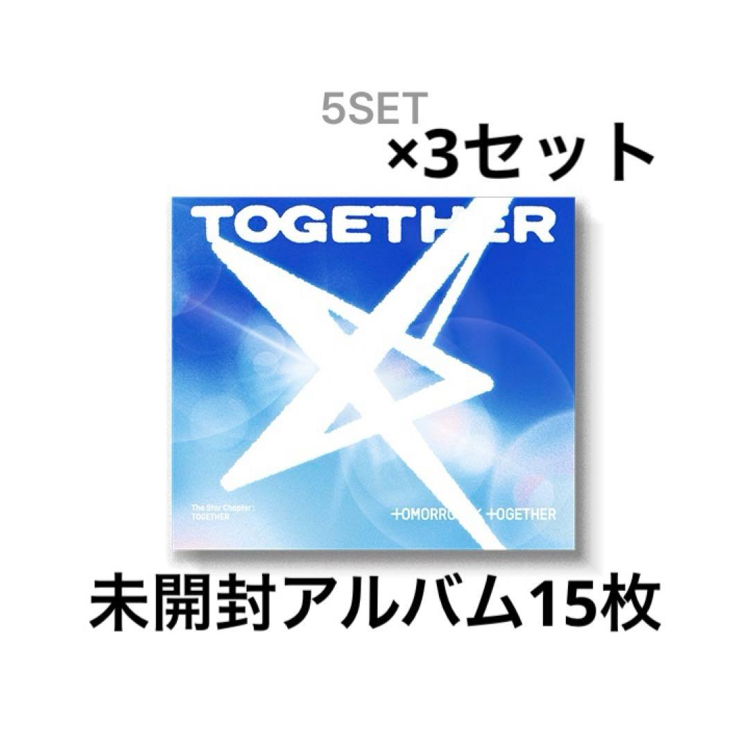TXT TOGETHER ソロVer. 未開封アルバム15枚(5形態セット×3)