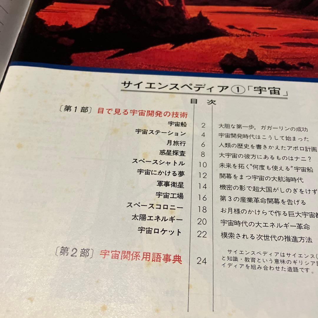 オムニ　SCIENCE PEDIA 特別付録　10冊セット