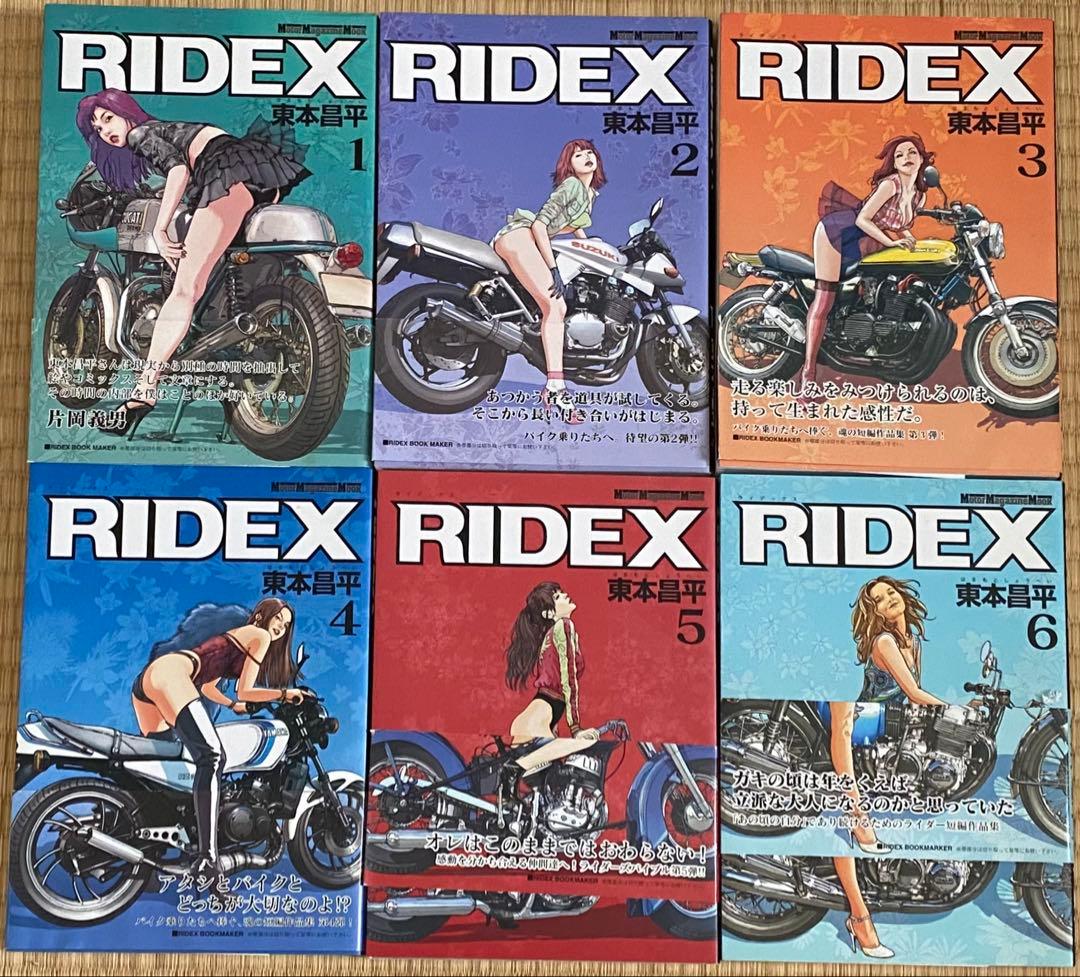 東本昌平　RIDEX CAROLAWAY HALMAN