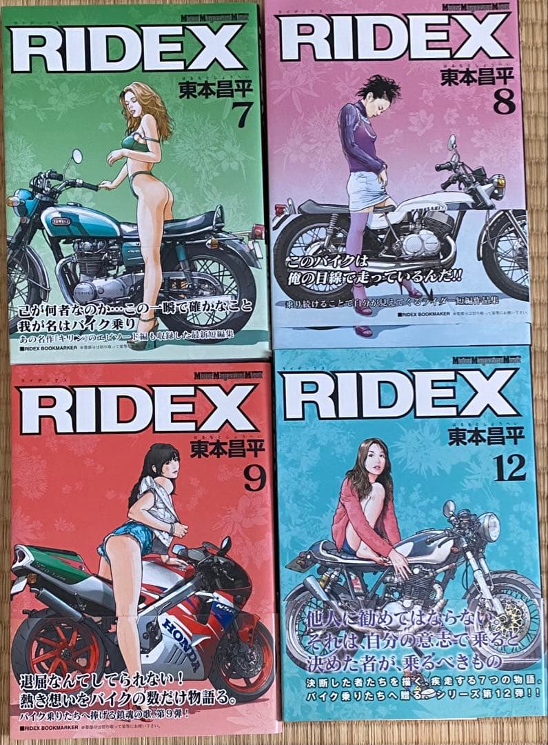 東本昌平　RIDEX CAROLAWAY HALMAN