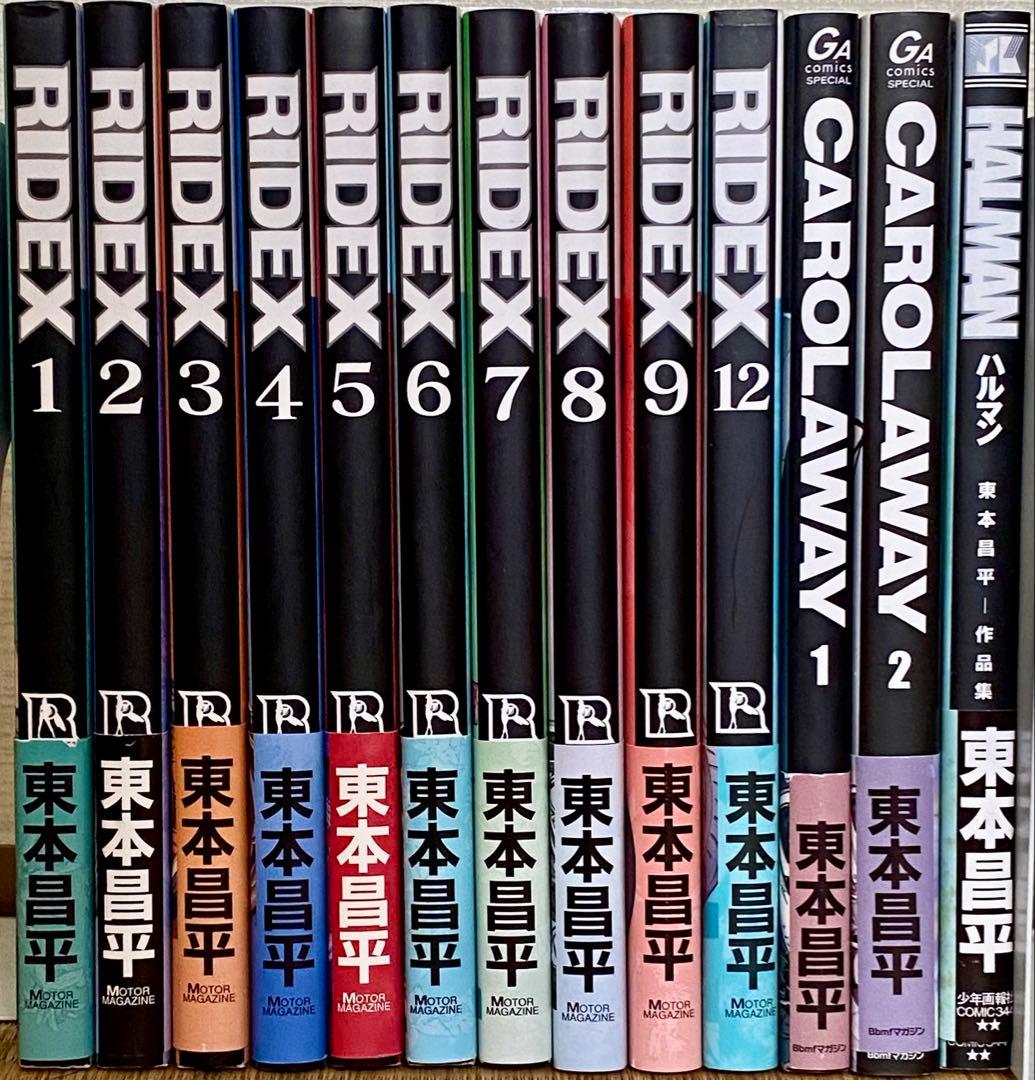 東本昌平　RIDEX CAROLAWAY HALMAN