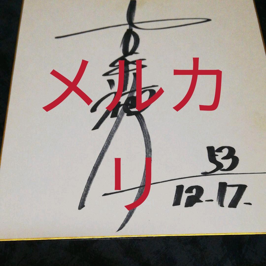 俳優、サイン、東宝映画、東宝撮影