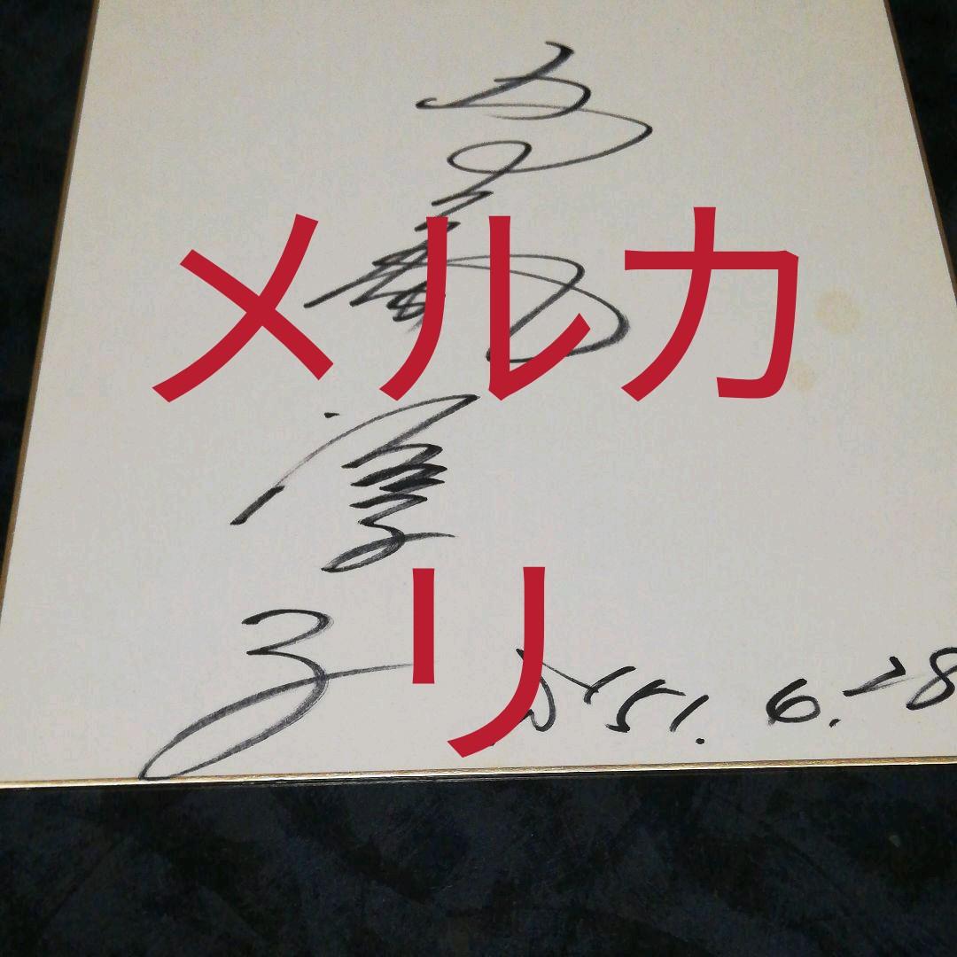 俳優、サイン、東宝映画、東宝撮影