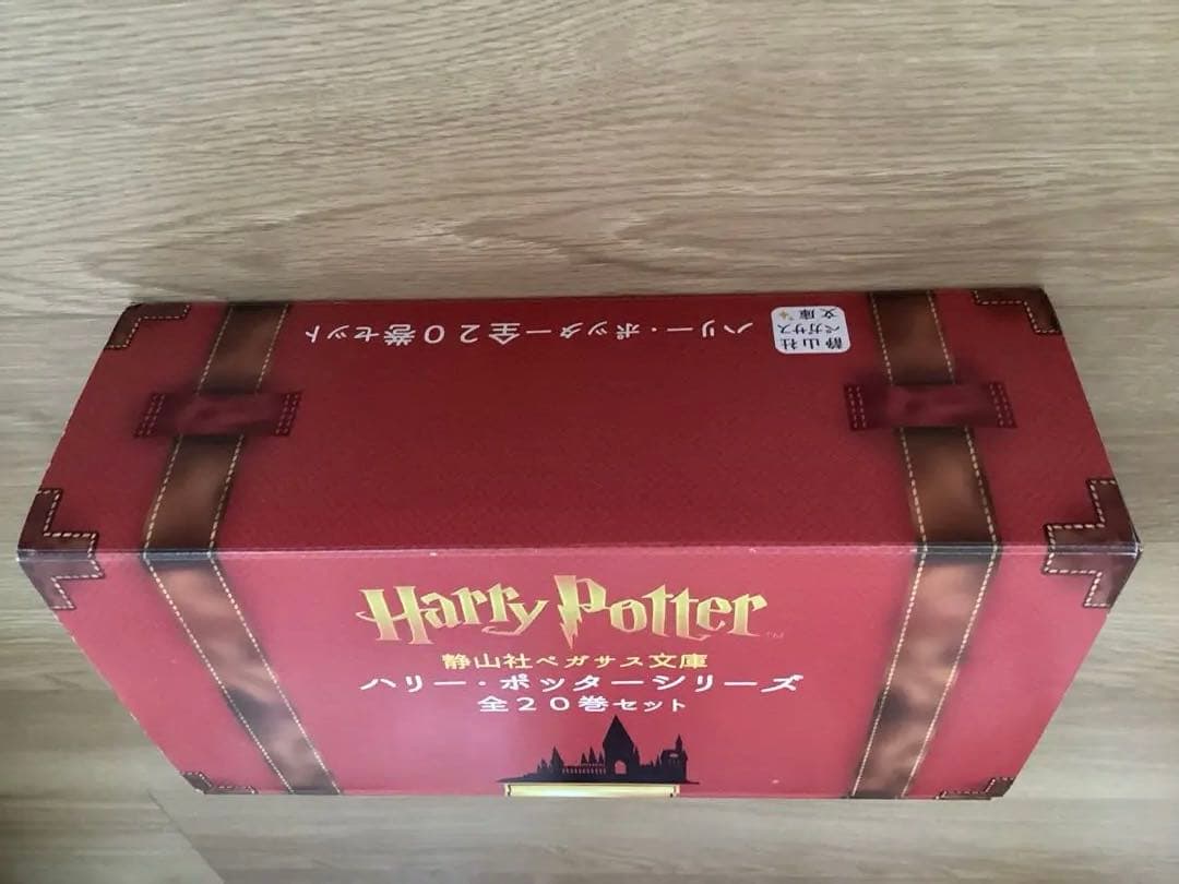 ハリー・ポッター全20巻セット　静山社ペガサス文庫