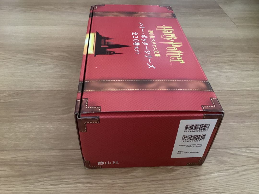 ハリー・ポッター全20巻セット　静山社ペガサス文庫