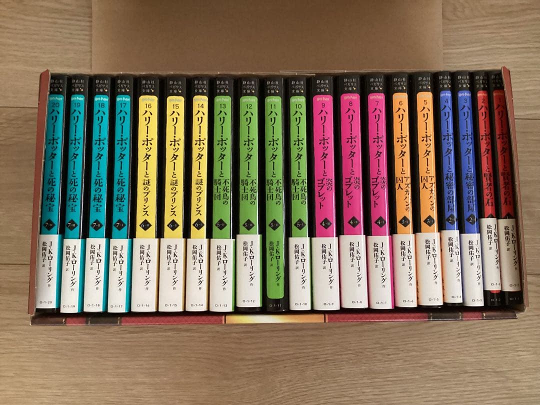 ハリー・ポッター全20巻セット　静山社ペガサス文庫